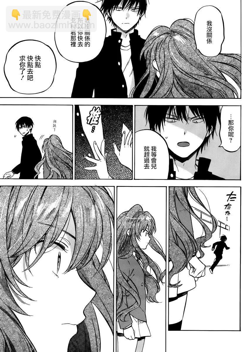《TIGERDRAGON！》第66回 第5页