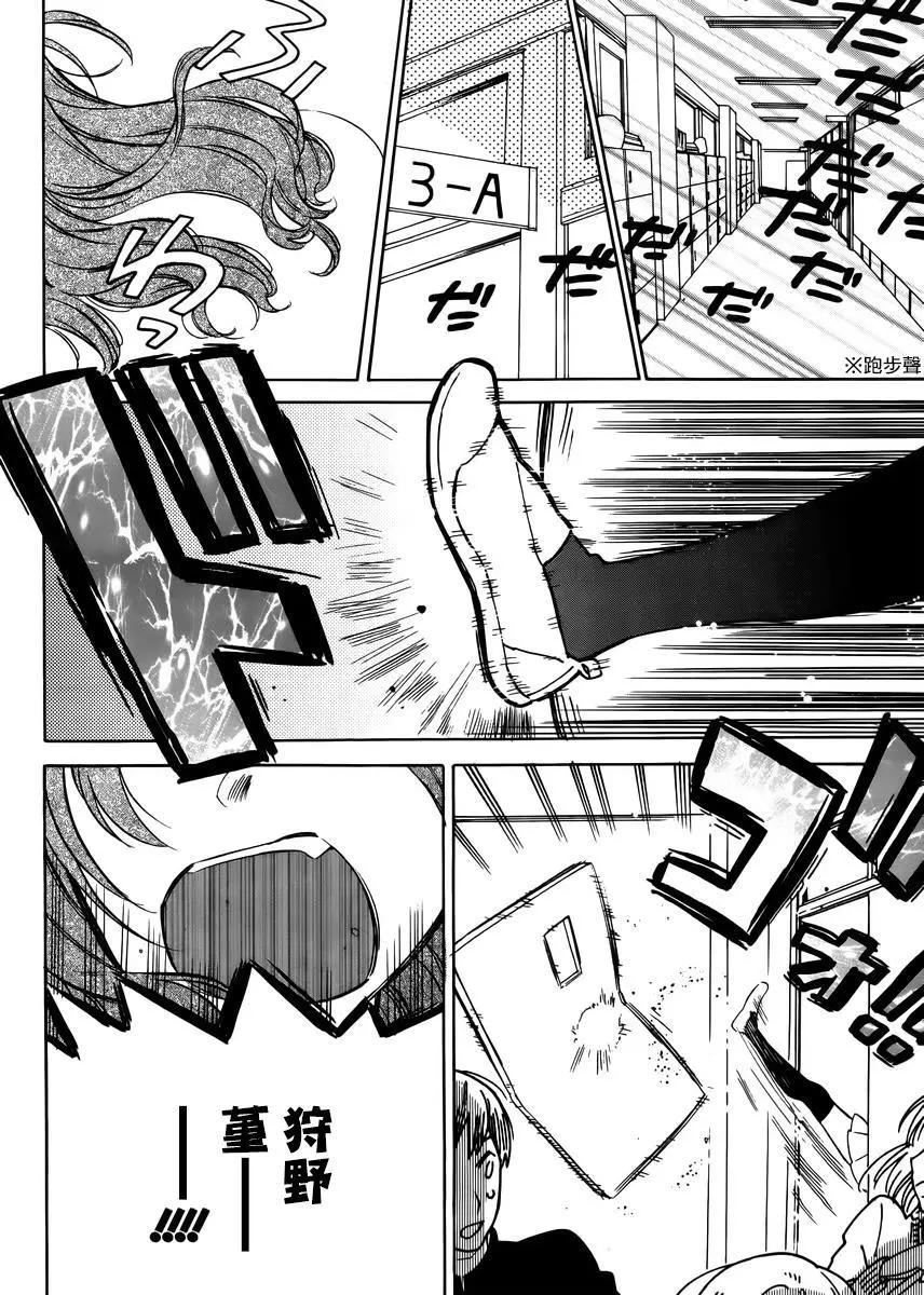 《TIGERDRAGON！》第66回 第6页