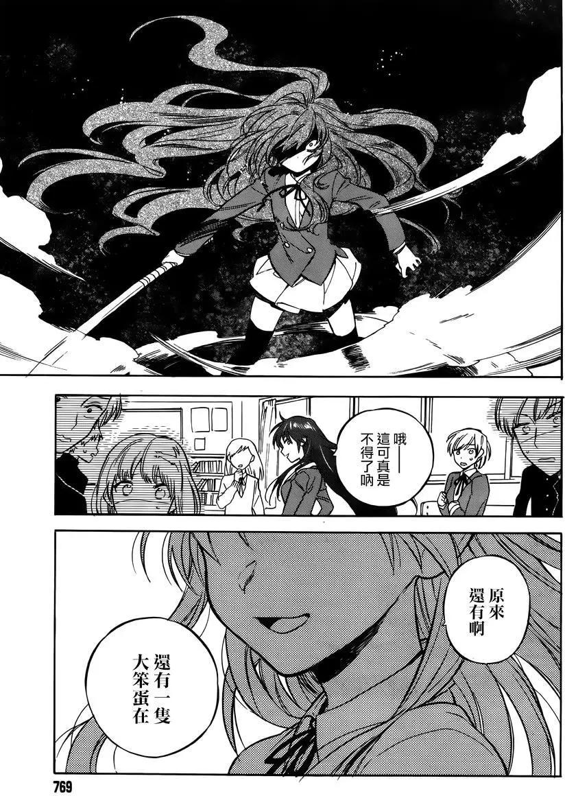 《TIGERDRAGON！》第66回 第7页