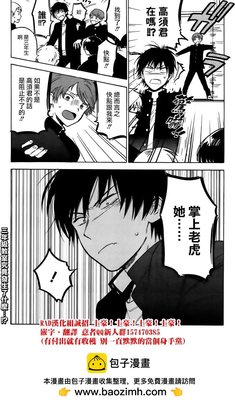 《TIGERDRAGON！》第66回 第9页
