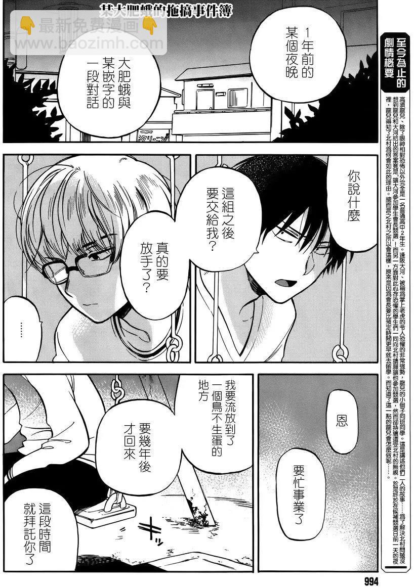 《TIGERDRAGON！》第65回 第10页