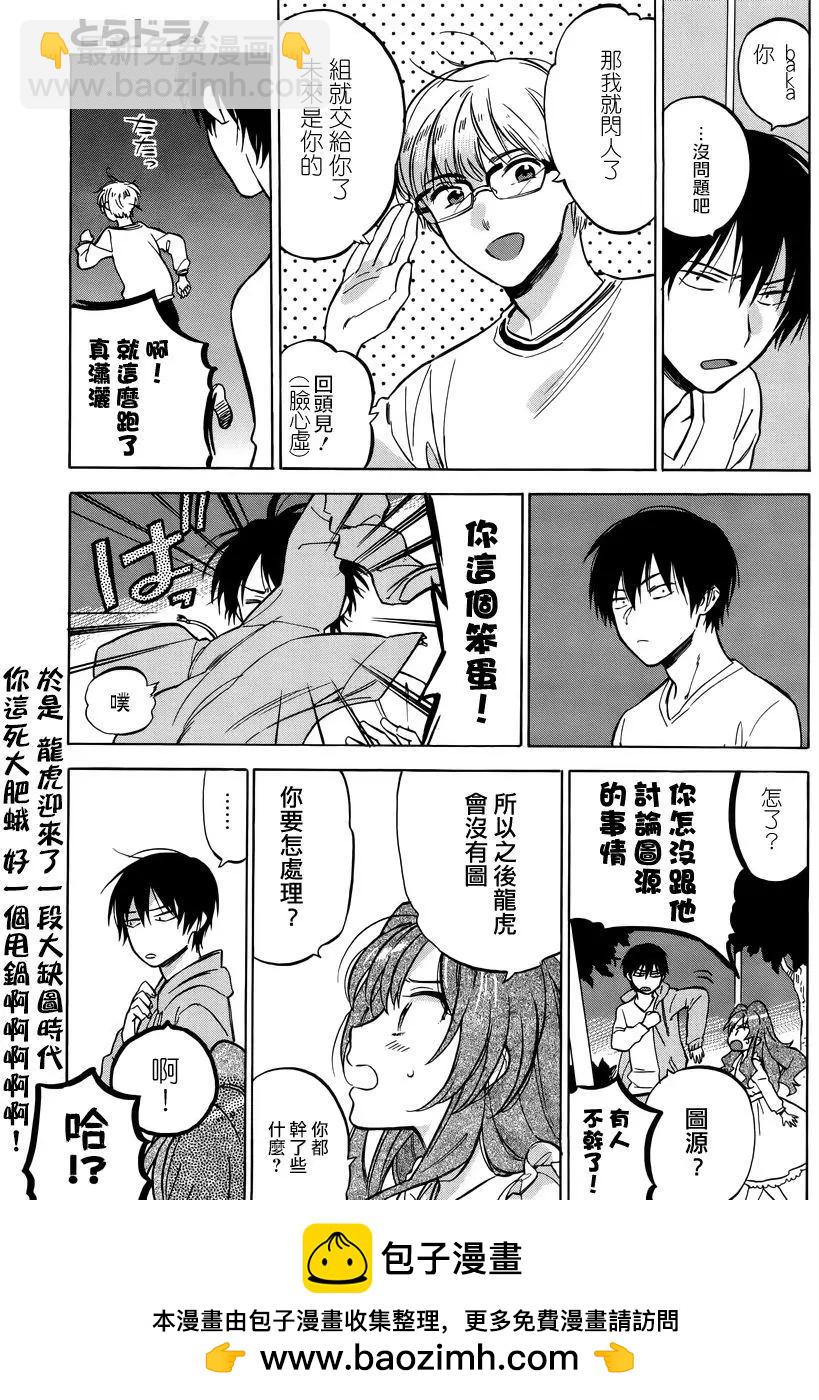《TIGERDRAGON！》第65回 第11页