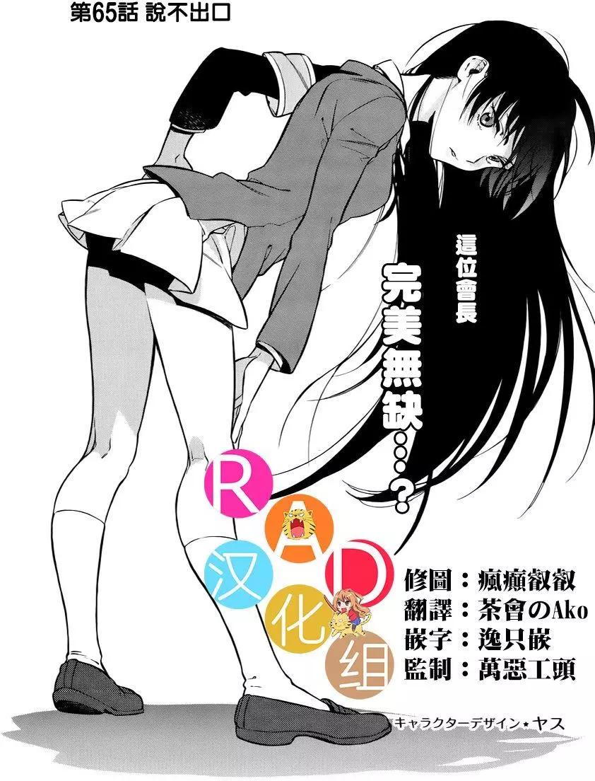 《TIGERDRAGON！》第65回 第1页
