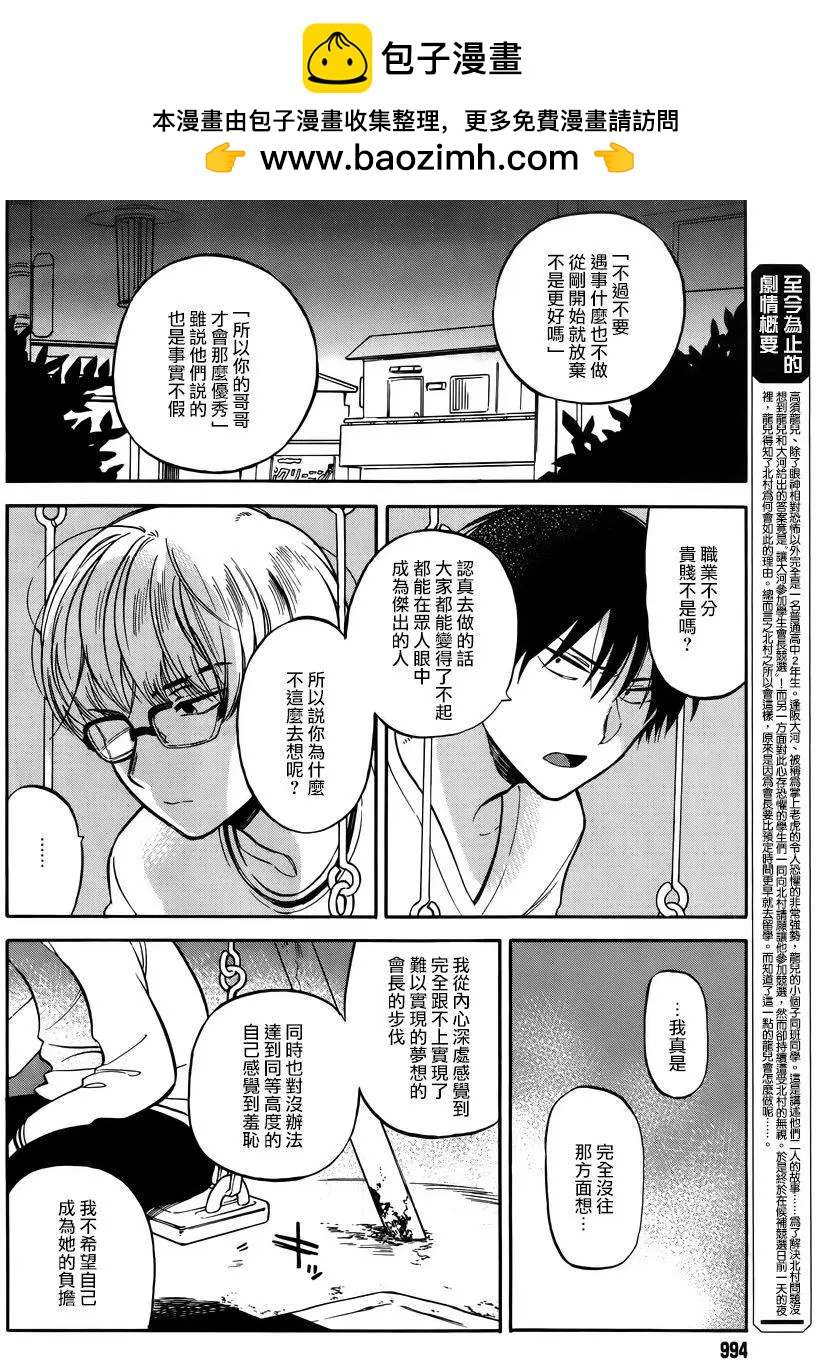 《TIGERDRAGON！》第65回 第2页