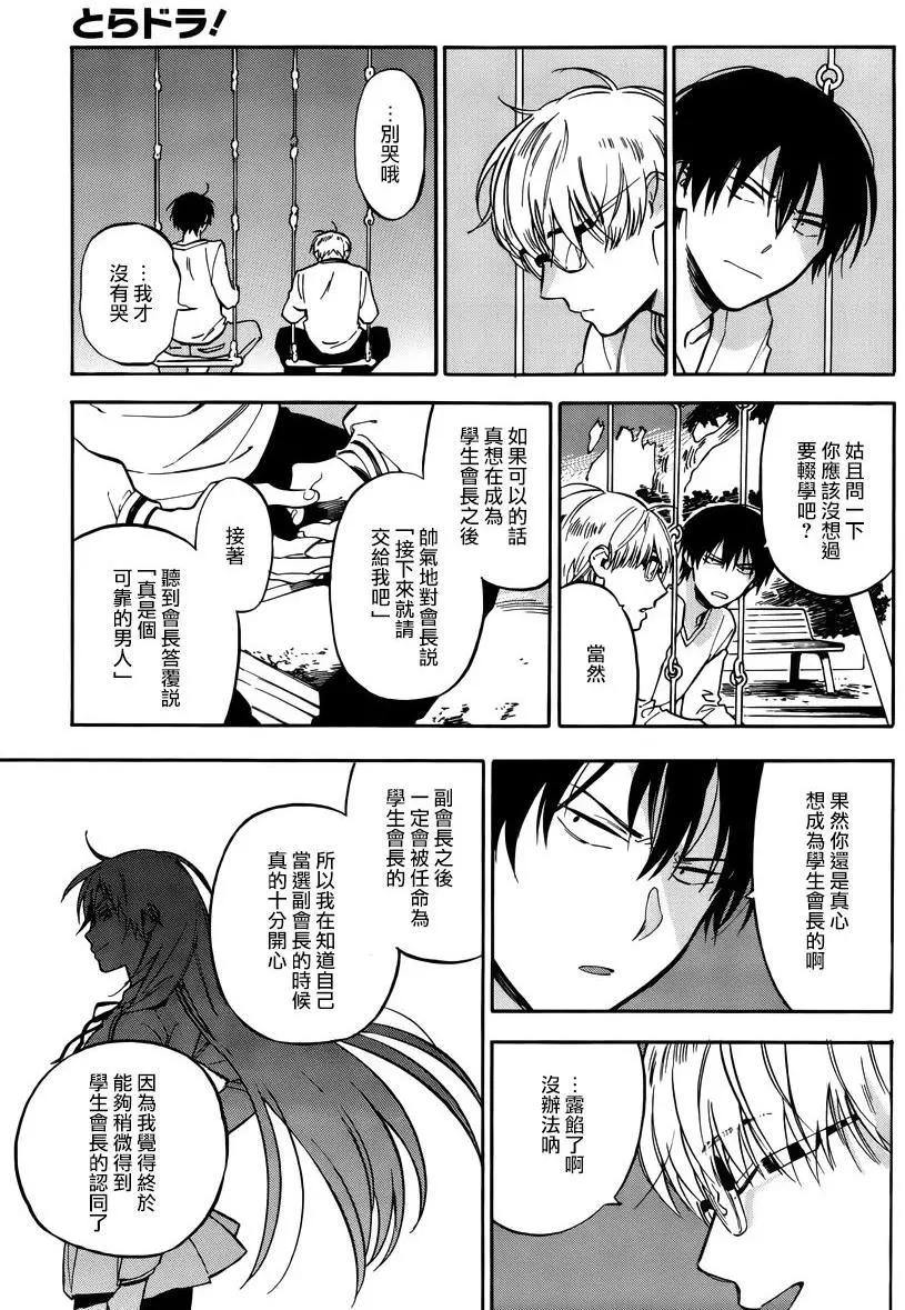 《TIGERDRAGON！》第65回 第3页