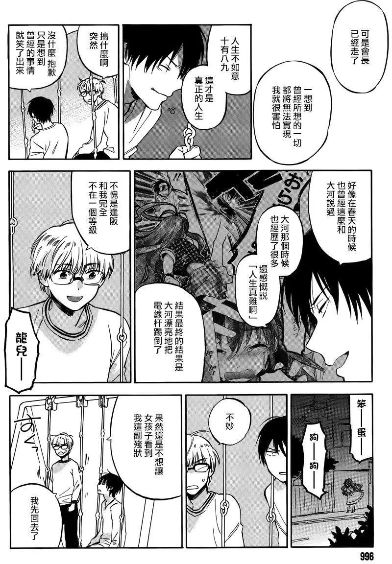 《TIGERDRAGON！》第65回 第4页