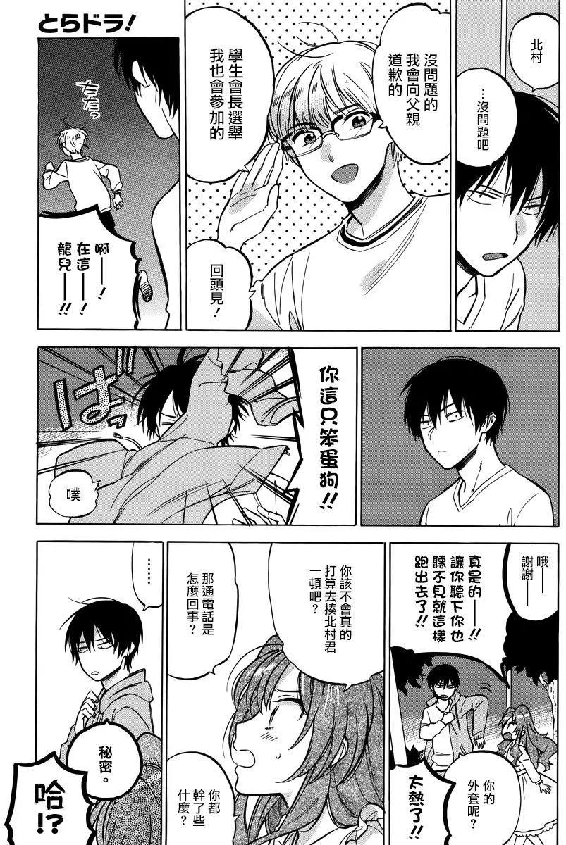 《TIGERDRAGON！》第65回 第5页