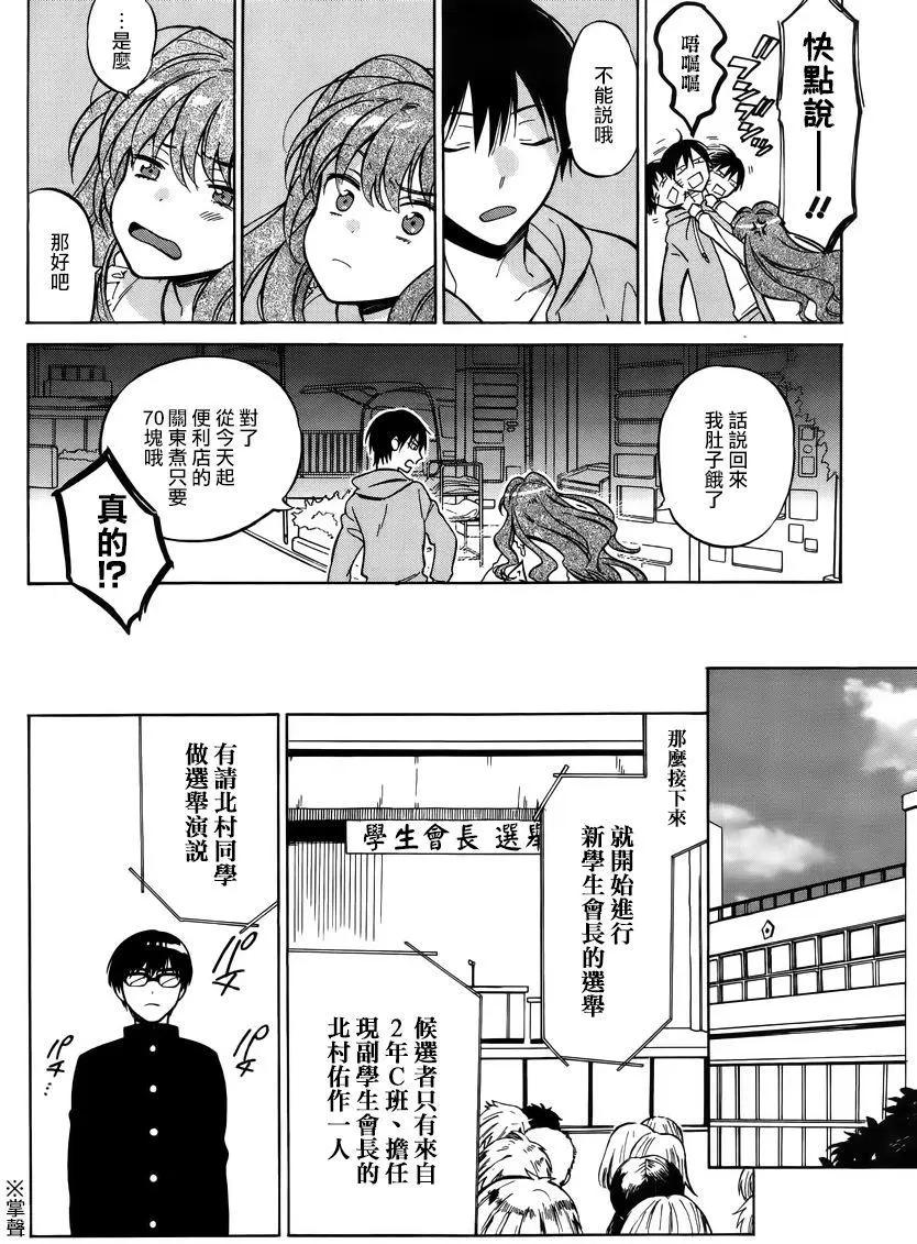 《TIGERDRAGON！》第65回 第6页