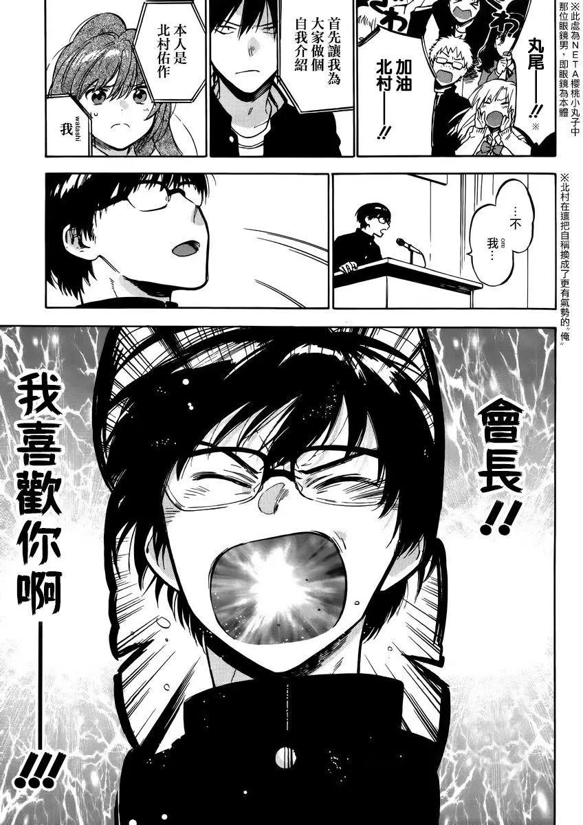 《TIGERDRAGON！》第65回 第7页