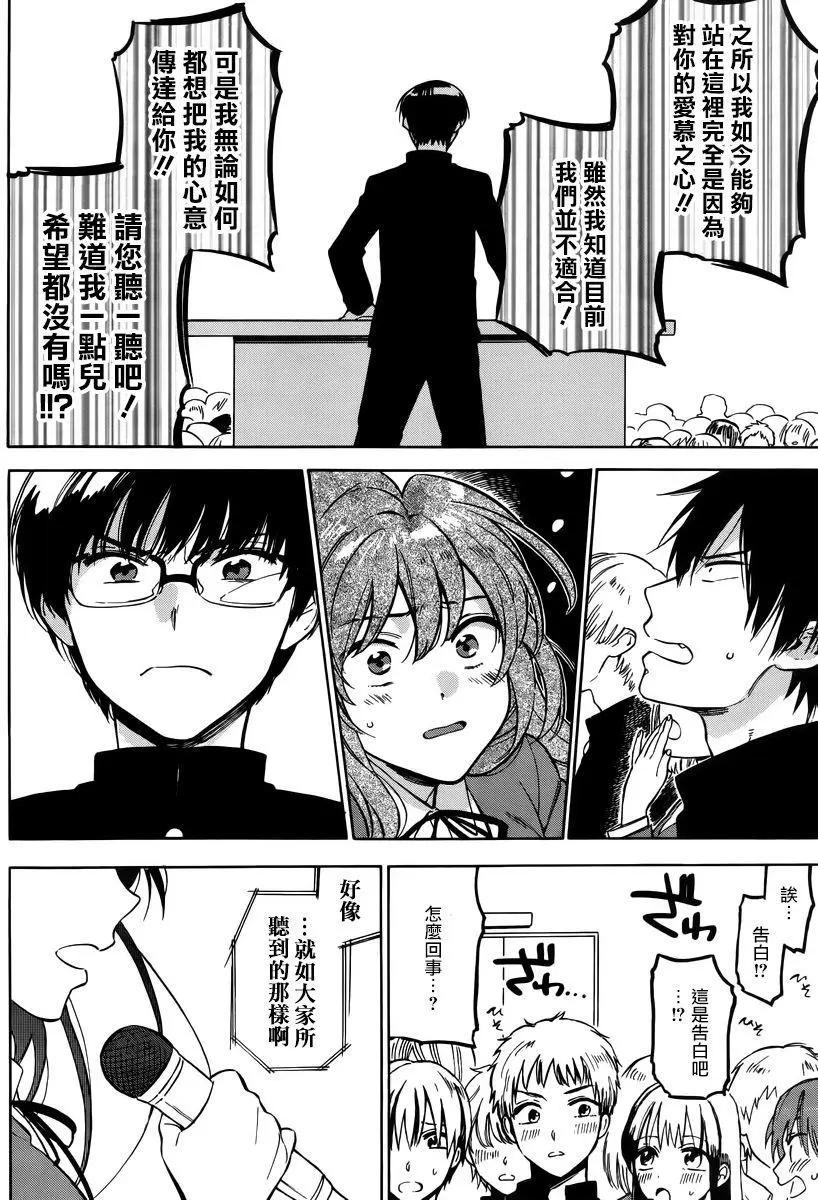《TIGERDRAGON！》第65回 第8页