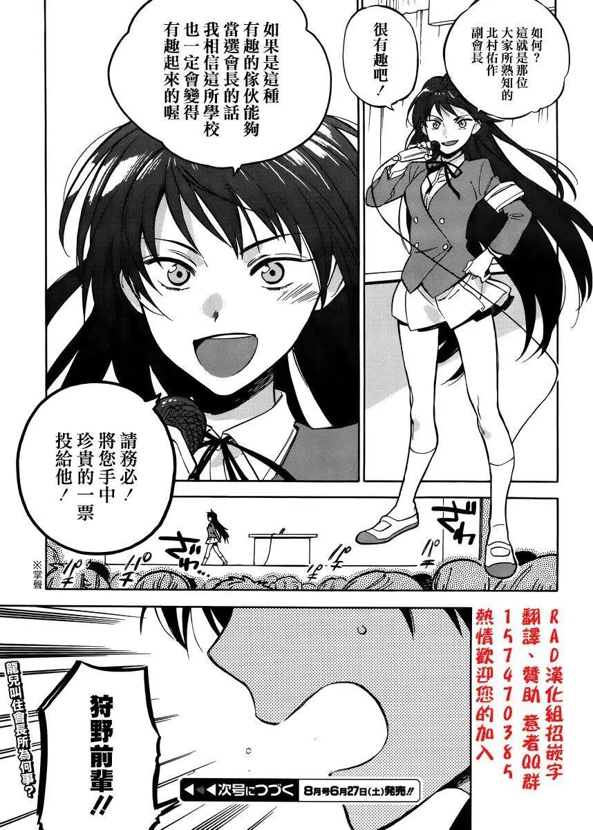 《TIGERDRAGON！》第65回 第9页