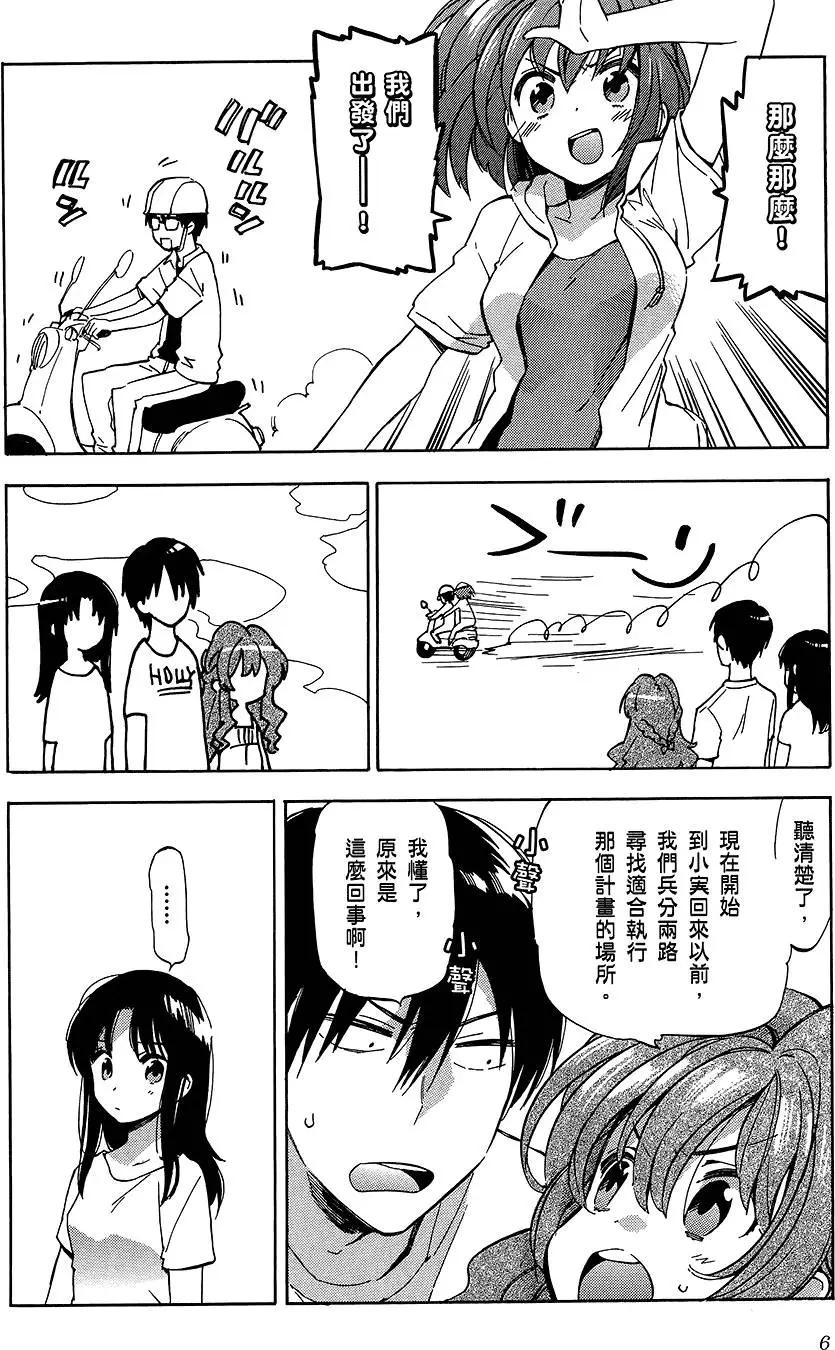 《TIGERDRAGON！》第05卷 第10页