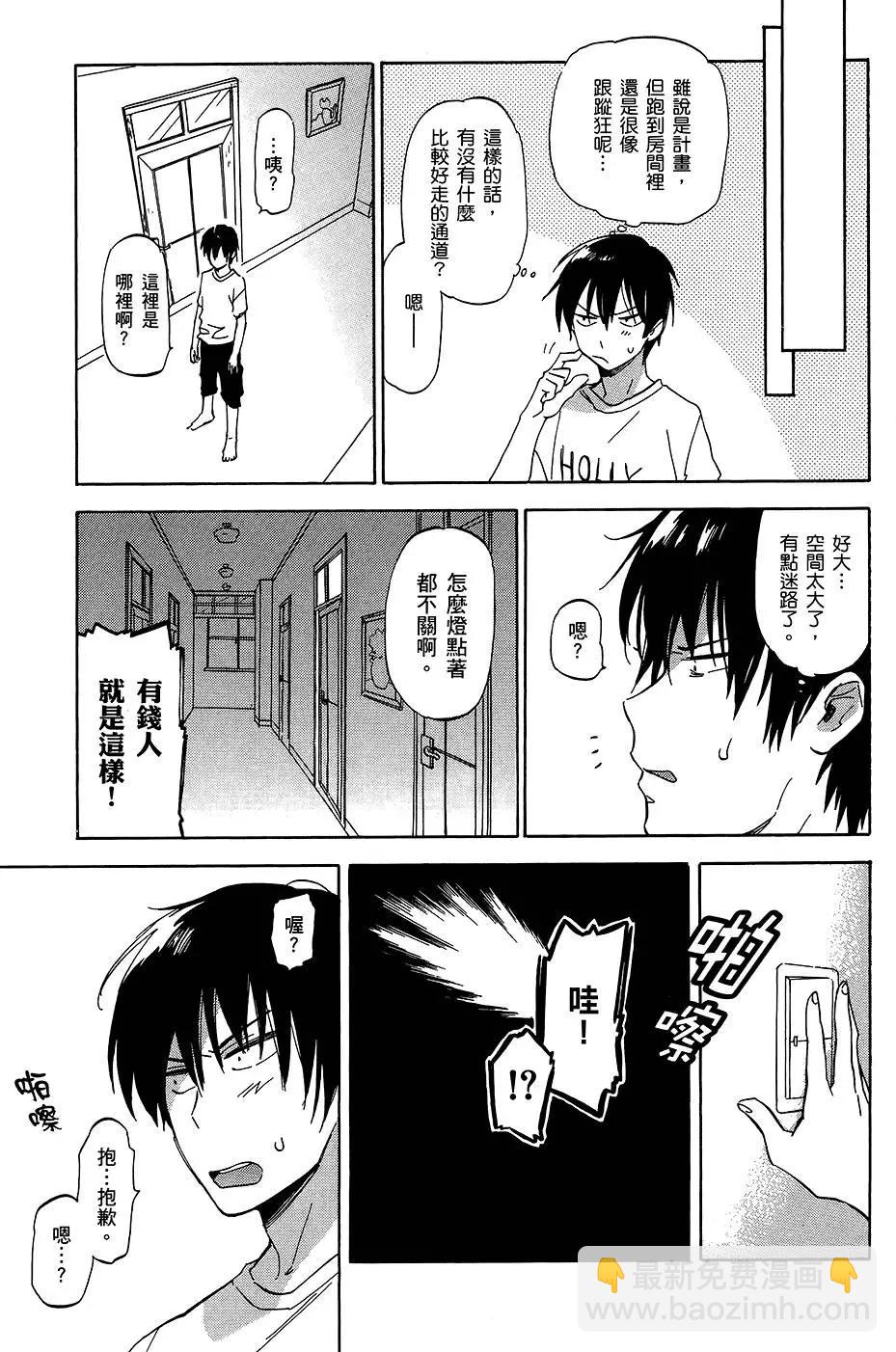 《TIGERDRAGON！》第05卷 第11页