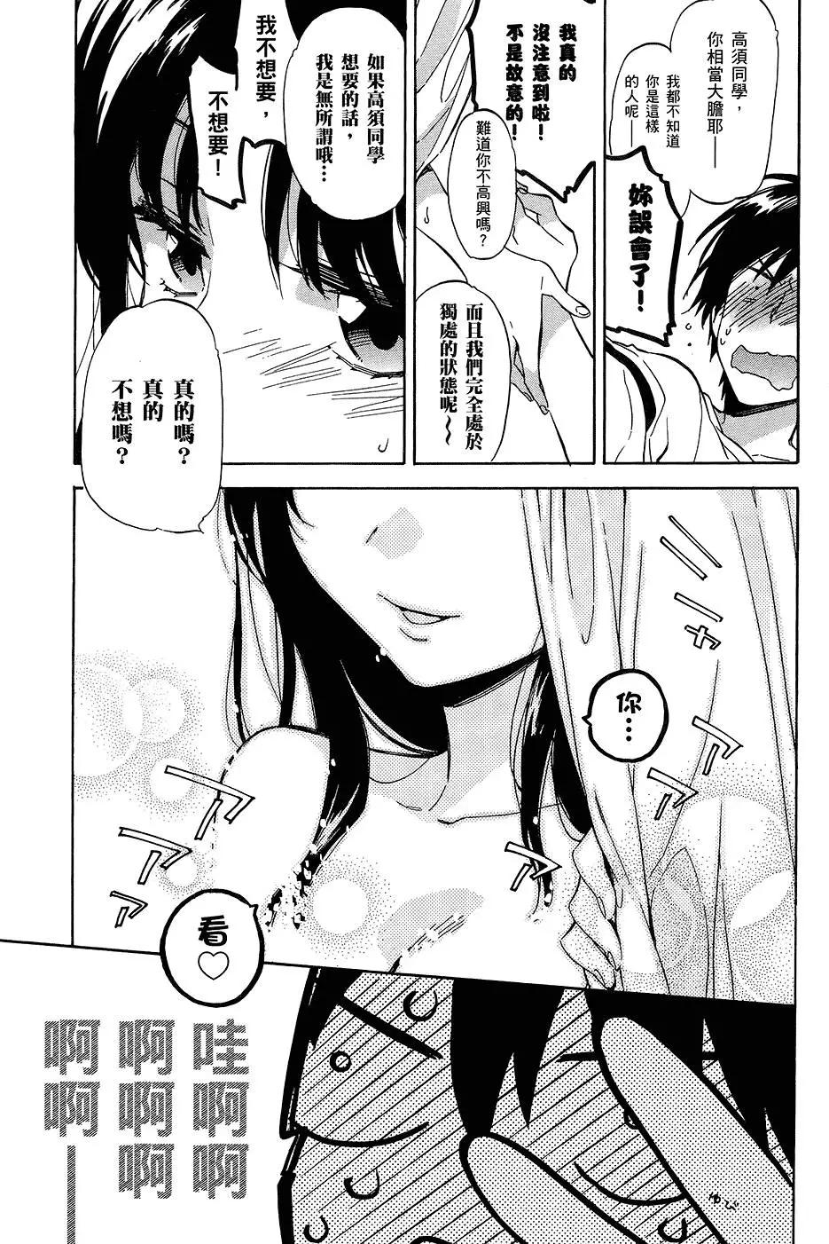 《TIGERDRAGON！》第05卷 第13页