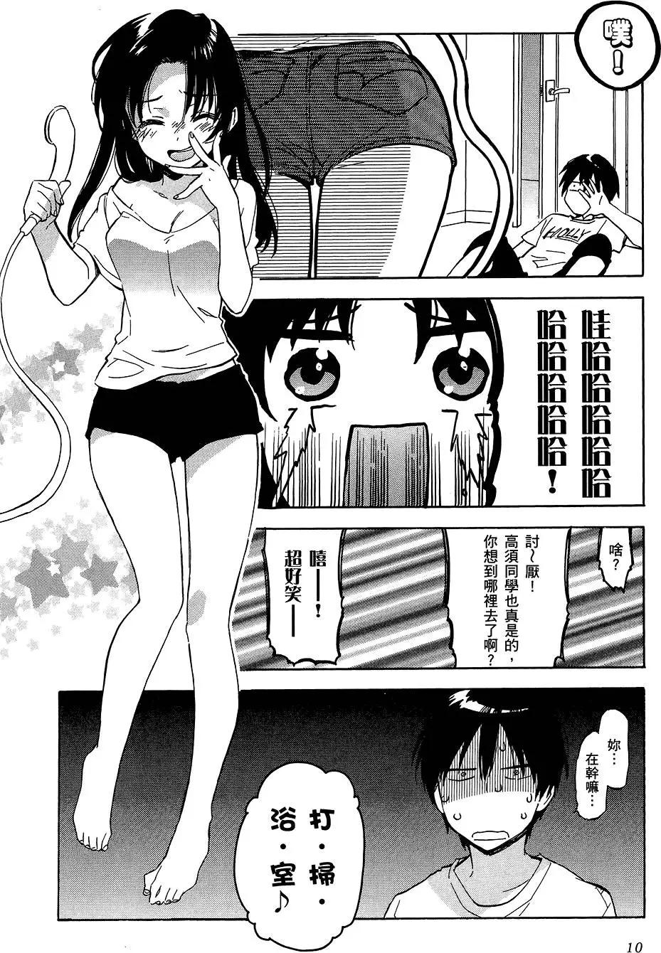 《TIGERDRAGON！》第05卷 第14页