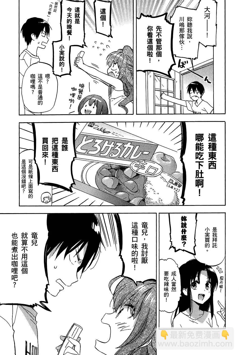 《TIGERDRAGON！》第05卷 第15页