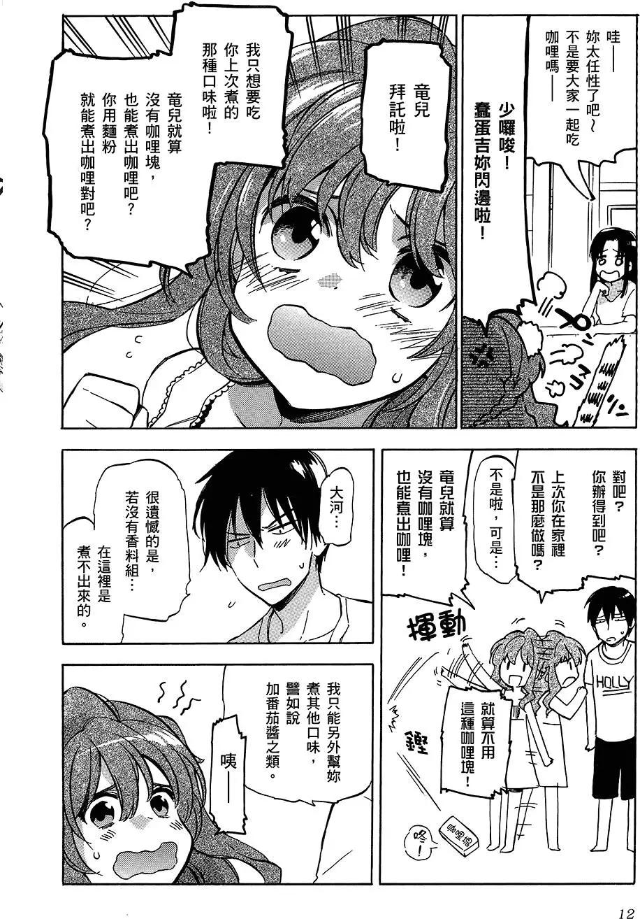 《TIGERDRAGON！》第05卷 第16页