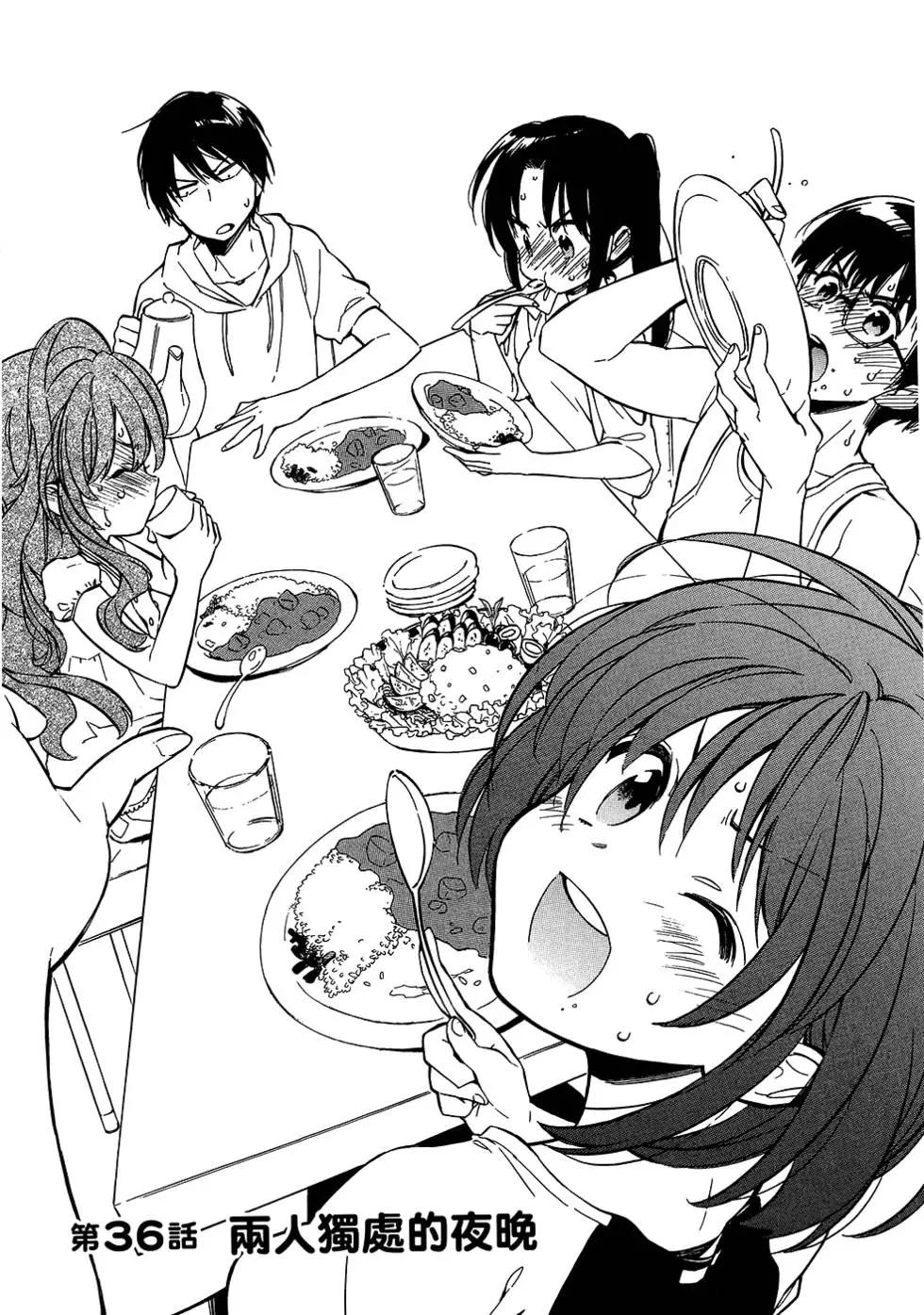 《TIGERDRAGON！》第05卷 第21页