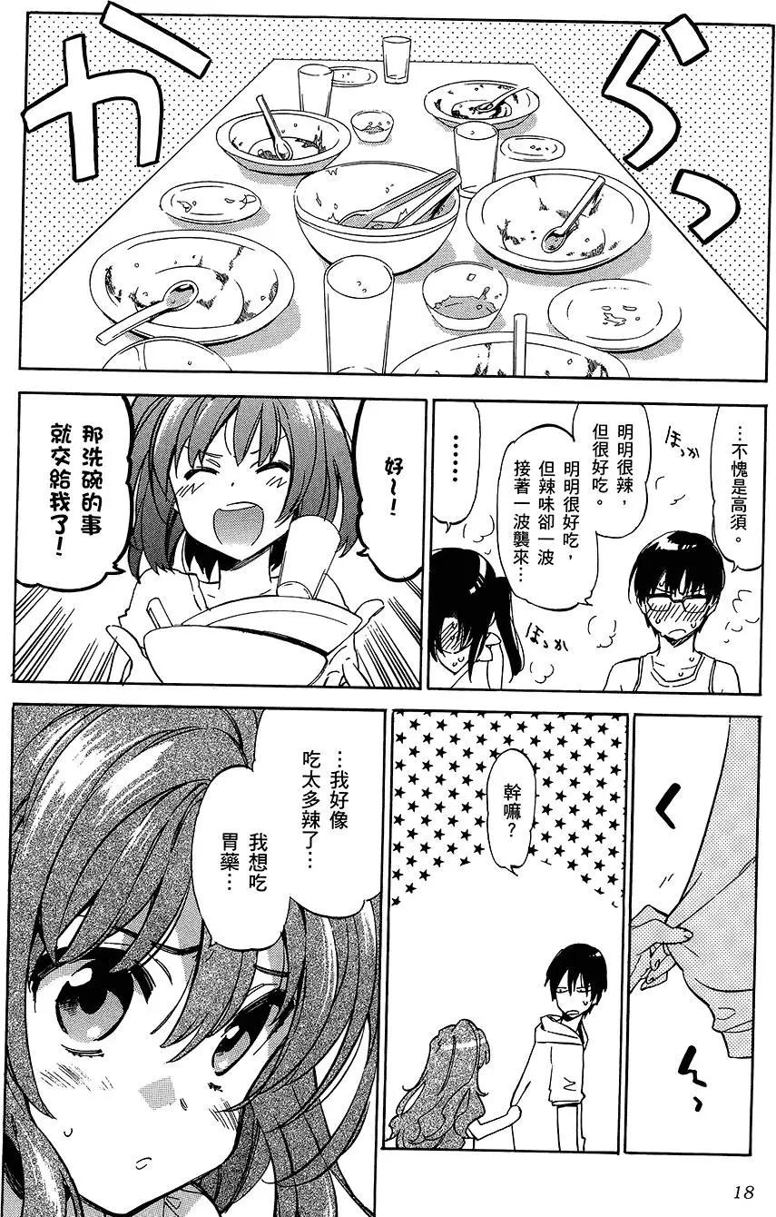 《TIGERDRAGON！》第05卷 第22页