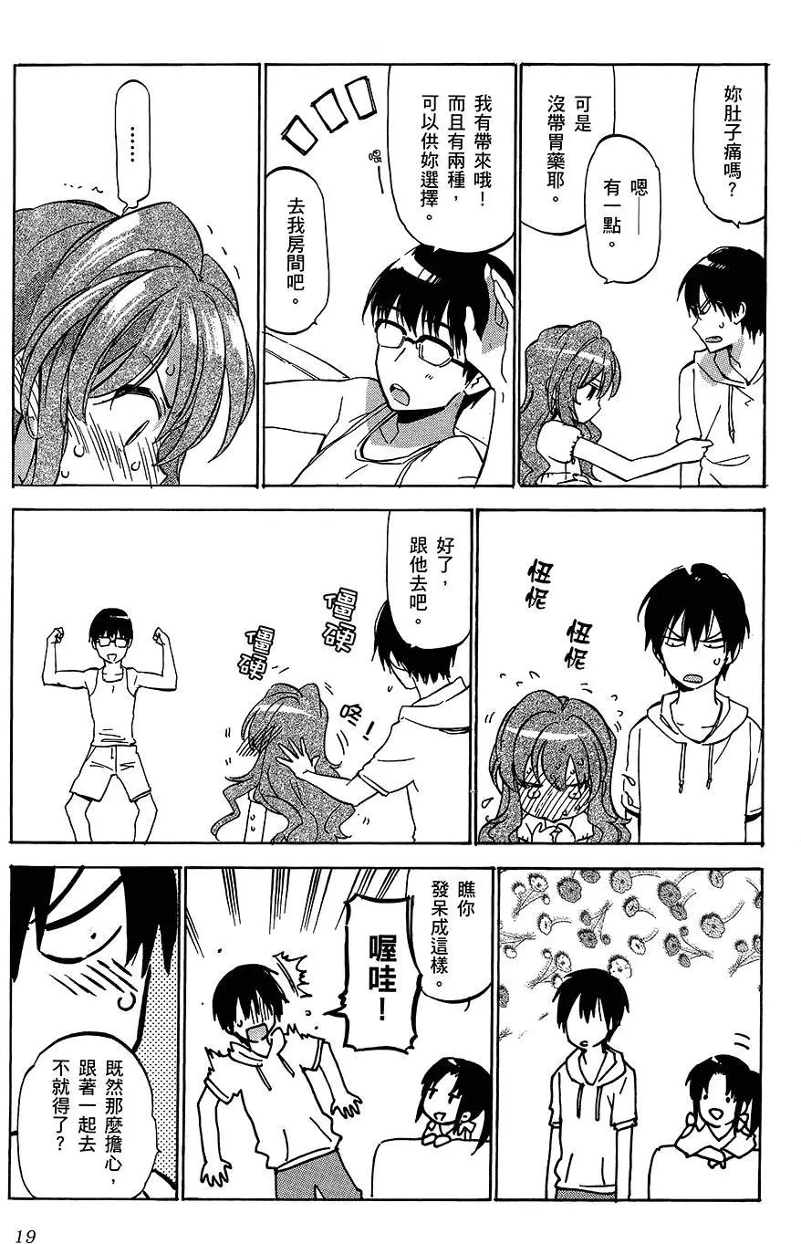 《TIGERDRAGON！》第05卷 第23页