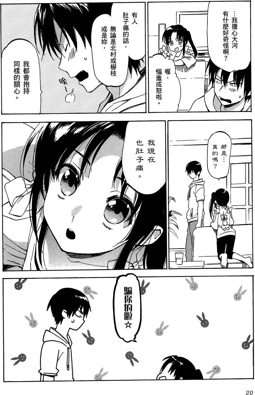 《TIGERDRAGON！》第05卷 第24页