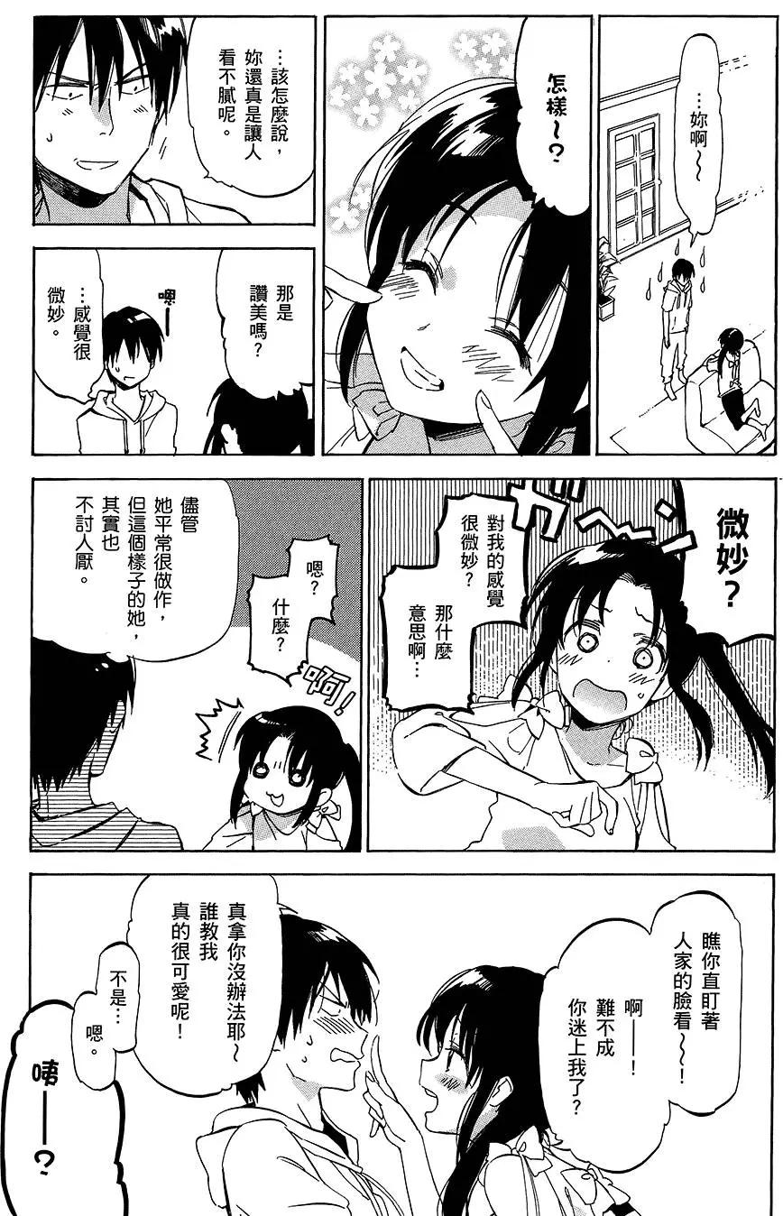 《TIGERDRAGON！》第05卷 第25页
