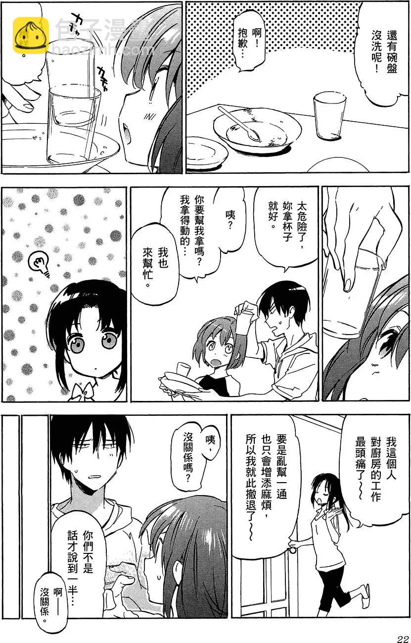 《TIGERDRAGON！》第05卷 第26页