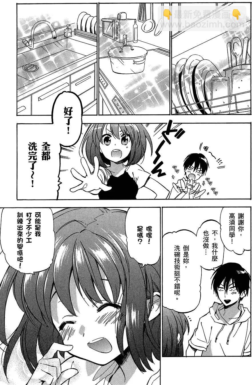 《TIGERDRAGON！》第05卷 第27页