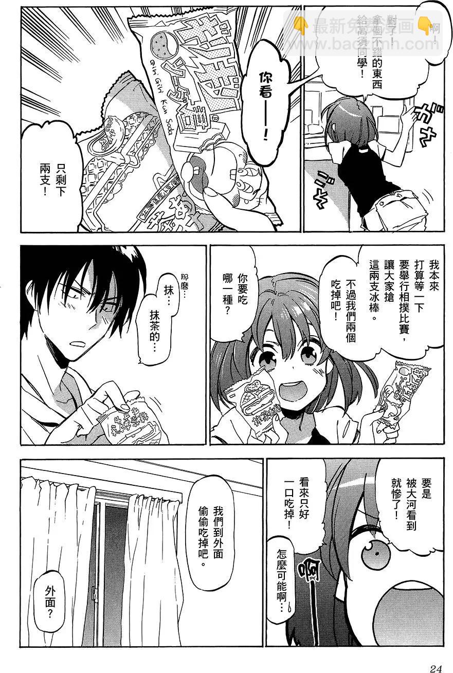 《TIGERDRAGON！》第05卷 第28页