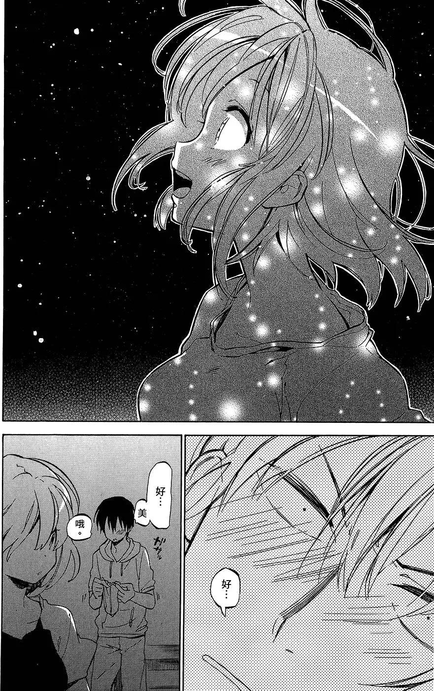 《TIGERDRAGON！》第05卷 第30页