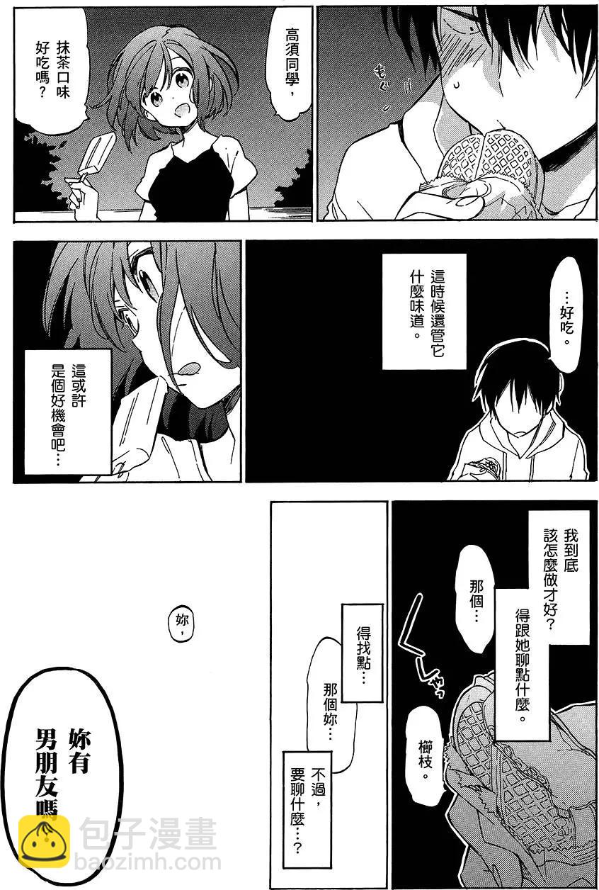 《TIGERDRAGON！》第05卷 第31页
