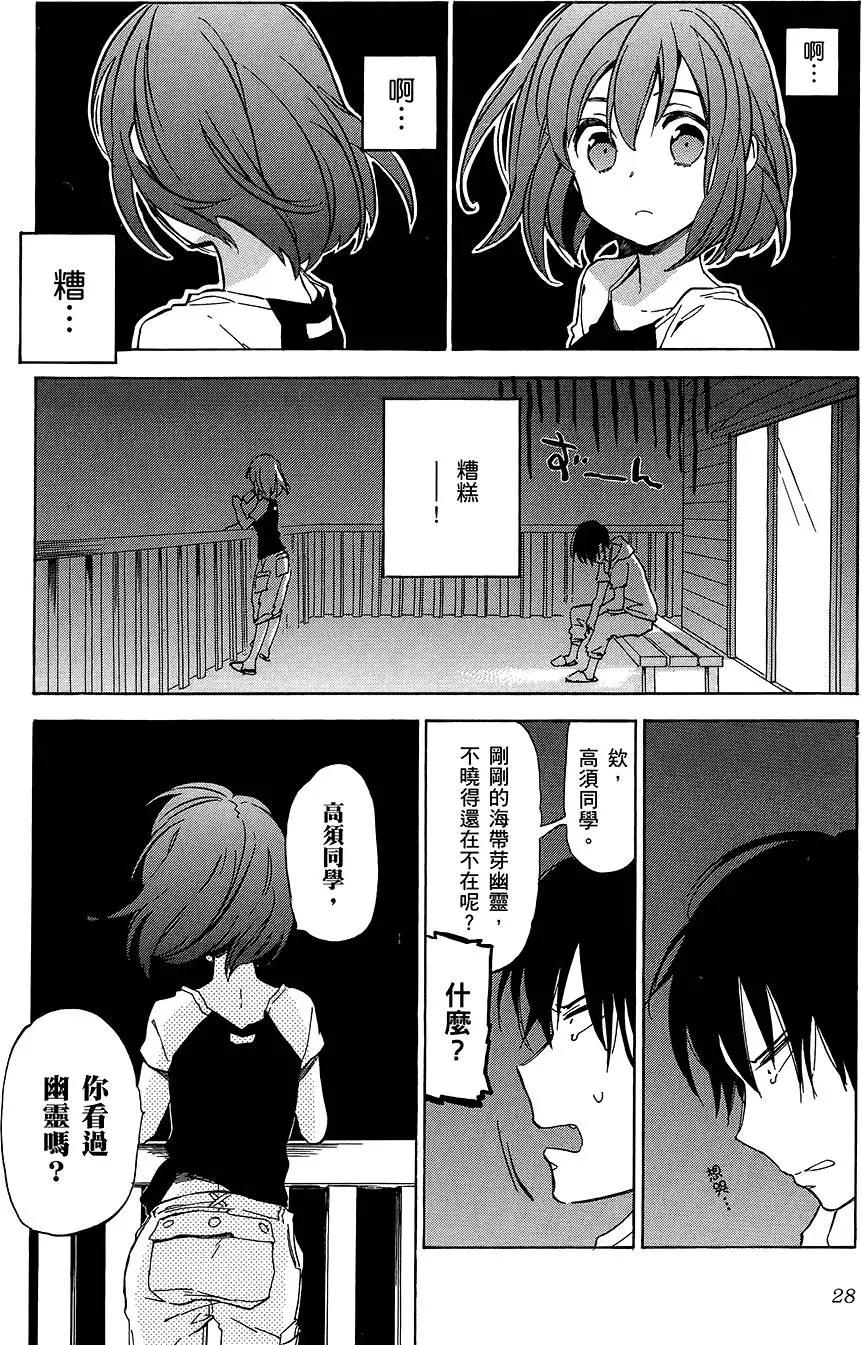 《TIGERDRAGON！》第05卷 第32页