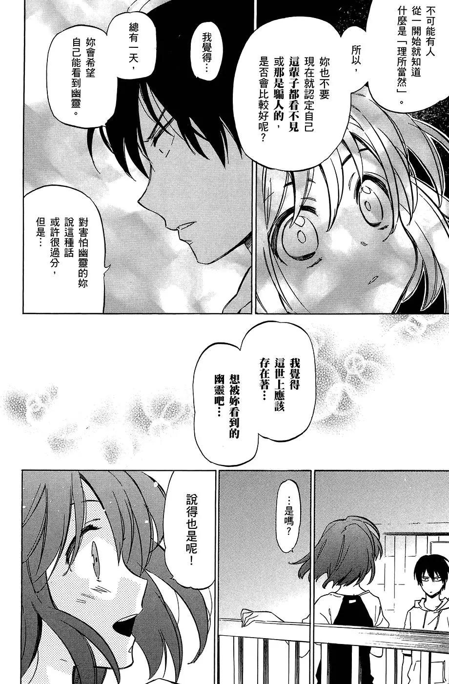 《TIGERDRAGON！》第05卷 第36页