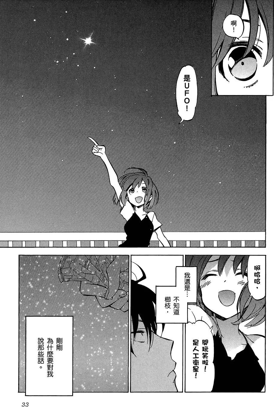 《TIGERDRAGON！》第05卷 第37页