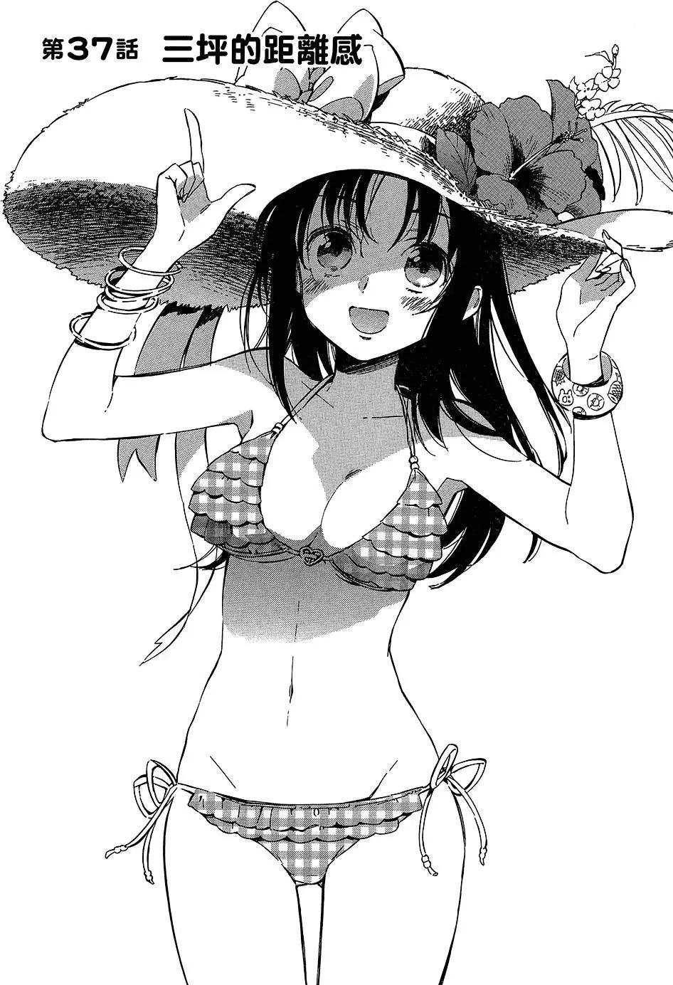 《TIGERDRAGON！》第05卷 第39页