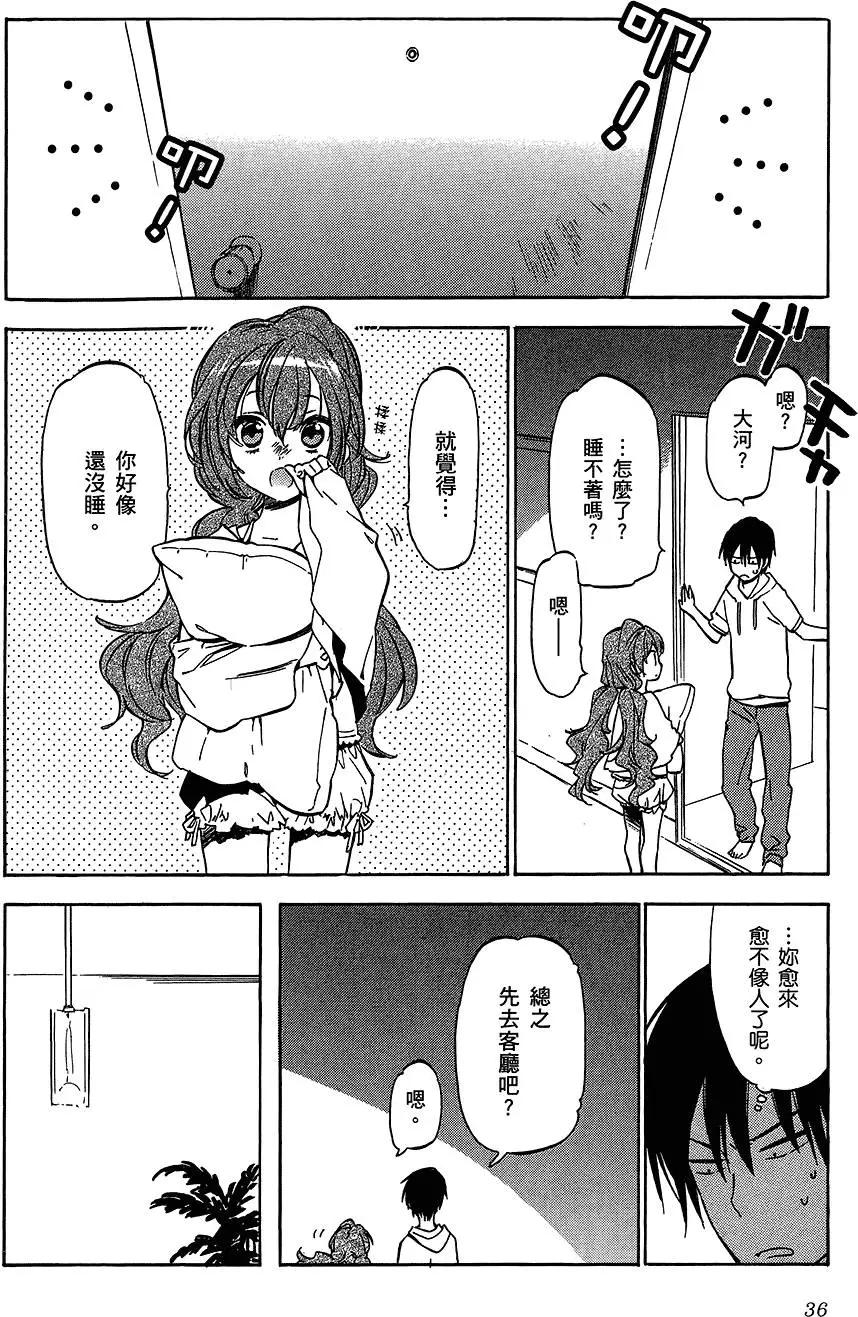 《TIGERDRAGON！》第05卷 第40页