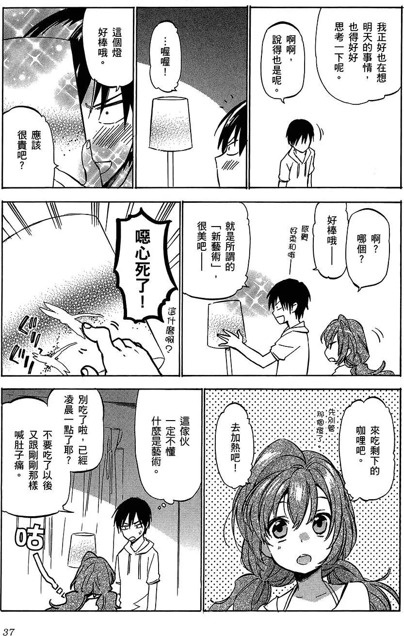 《TIGERDRAGON！》第05卷 第41页