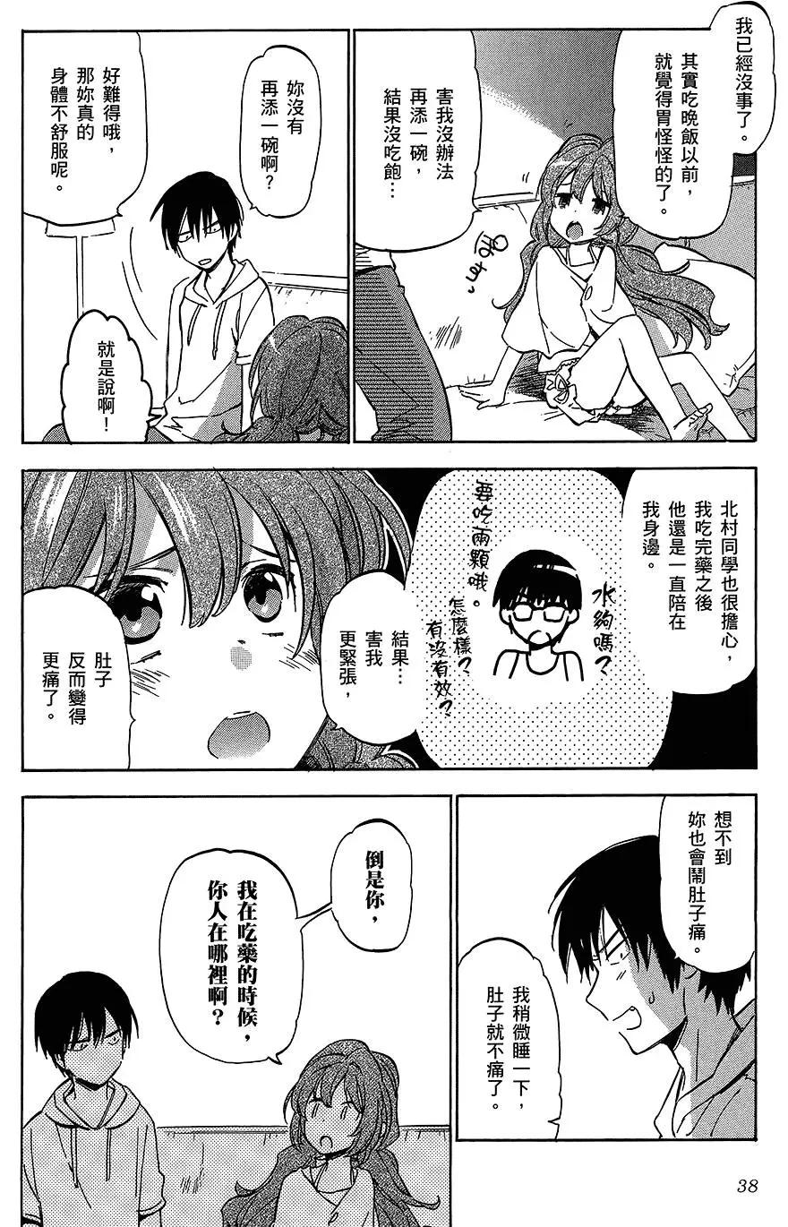 《TIGERDRAGON！》第05卷 第42页