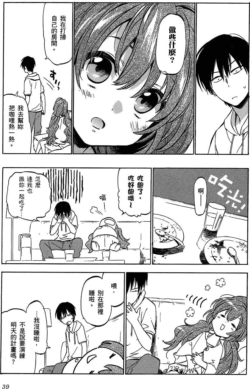 《TIGERDRAGON！》第05卷 第43页