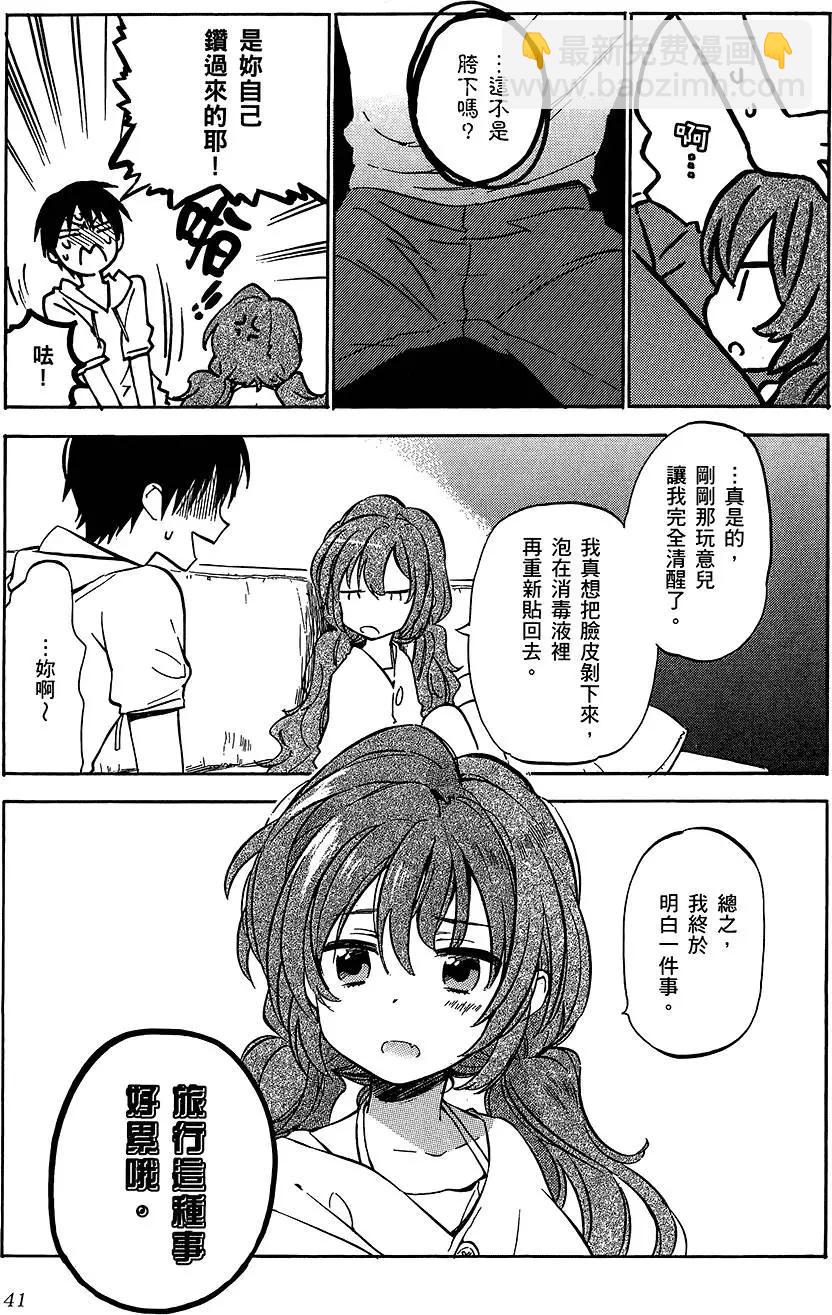 《TIGERDRAGON！》第05卷 第45页