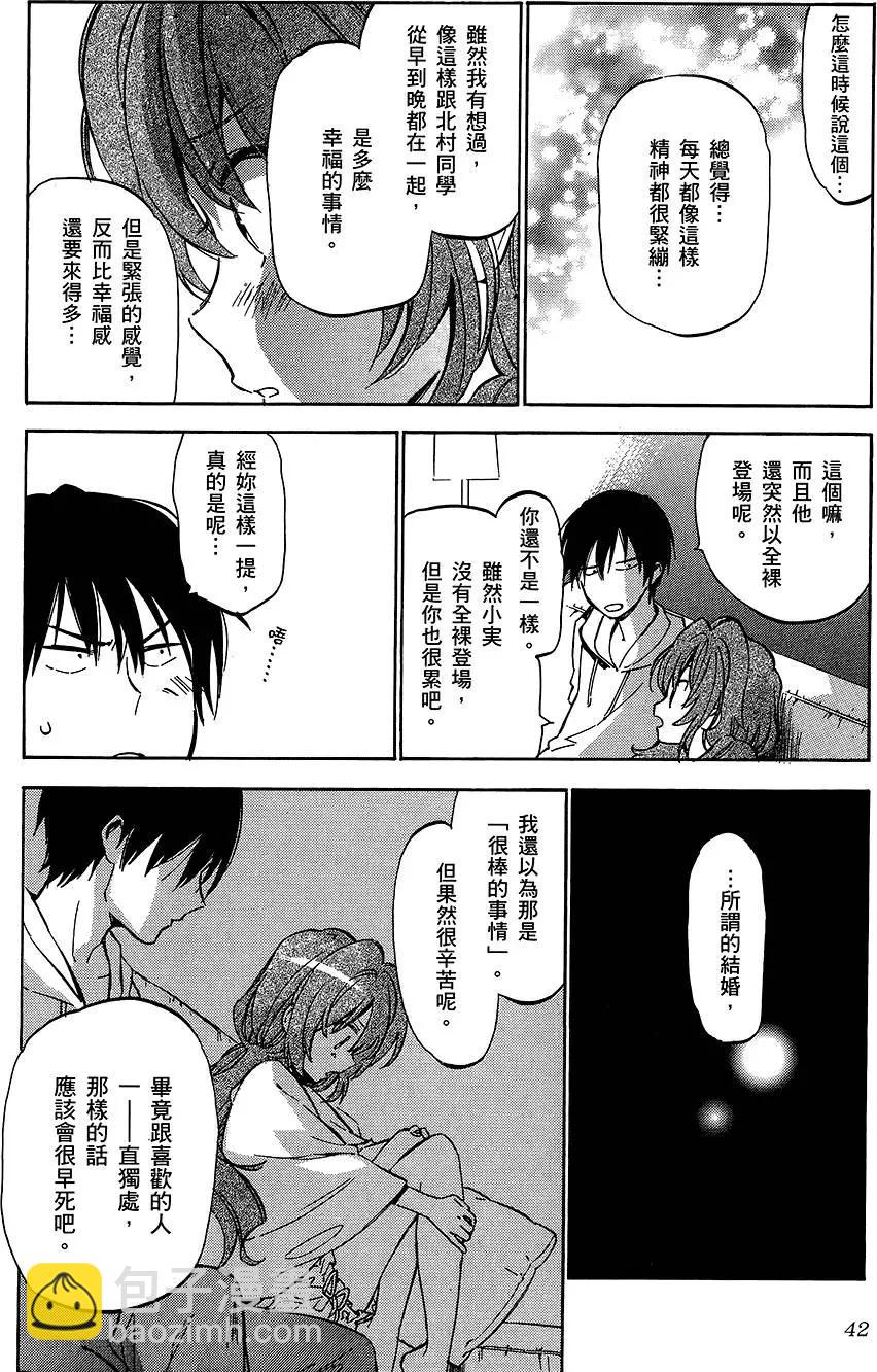 《TIGERDRAGON！》第05卷 第46页