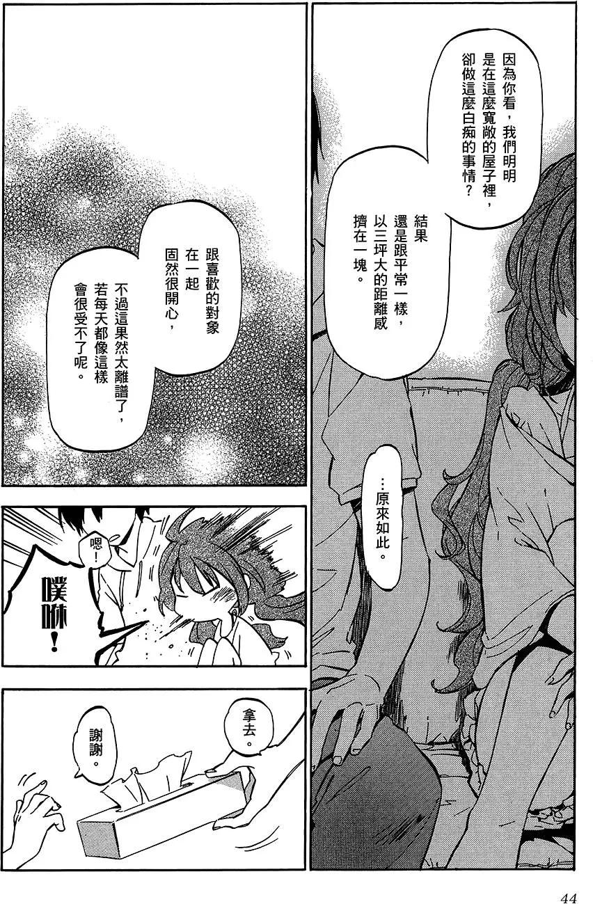 《TIGERDRAGON！》第05卷 第48页