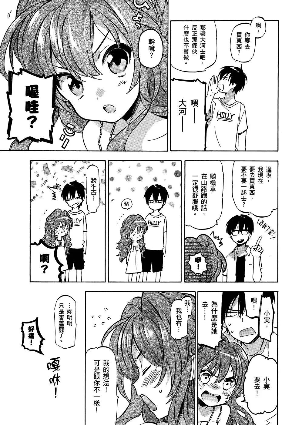 《TIGERDRAGON！》第05卷 第9页