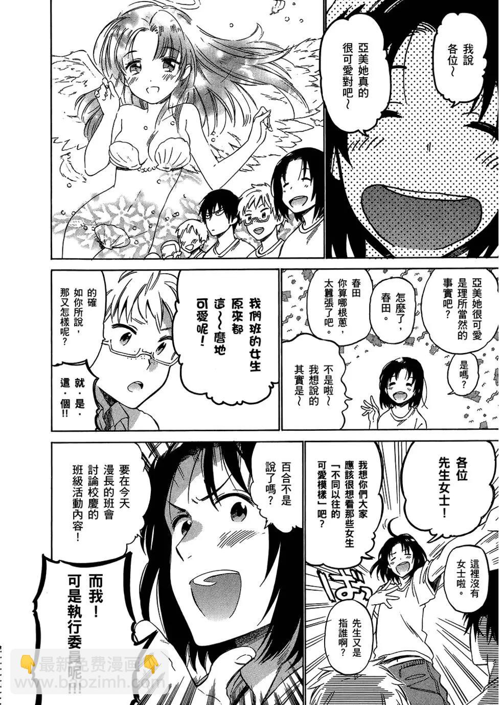 《TIGERDRAGON！》第06卷 第11页