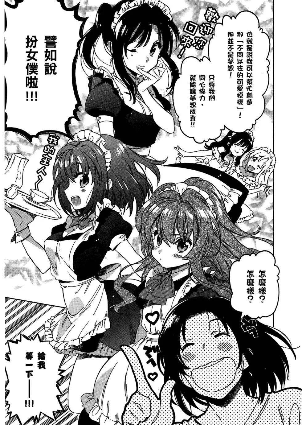 《TIGERDRAGON！》第06卷 第12页