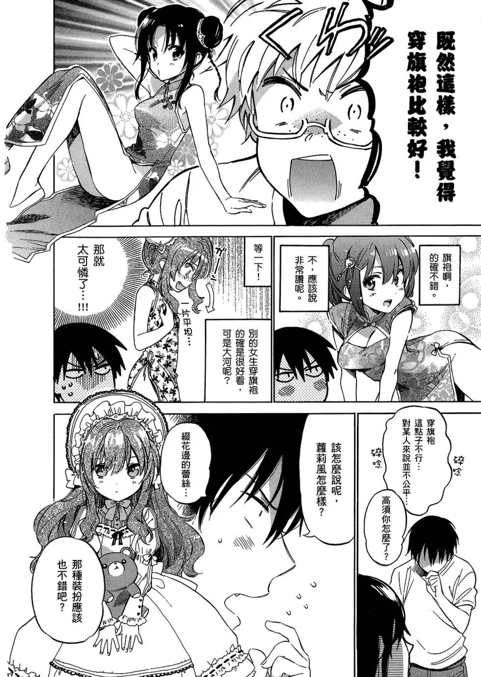 《TIGERDRAGON！》第06卷 第13页