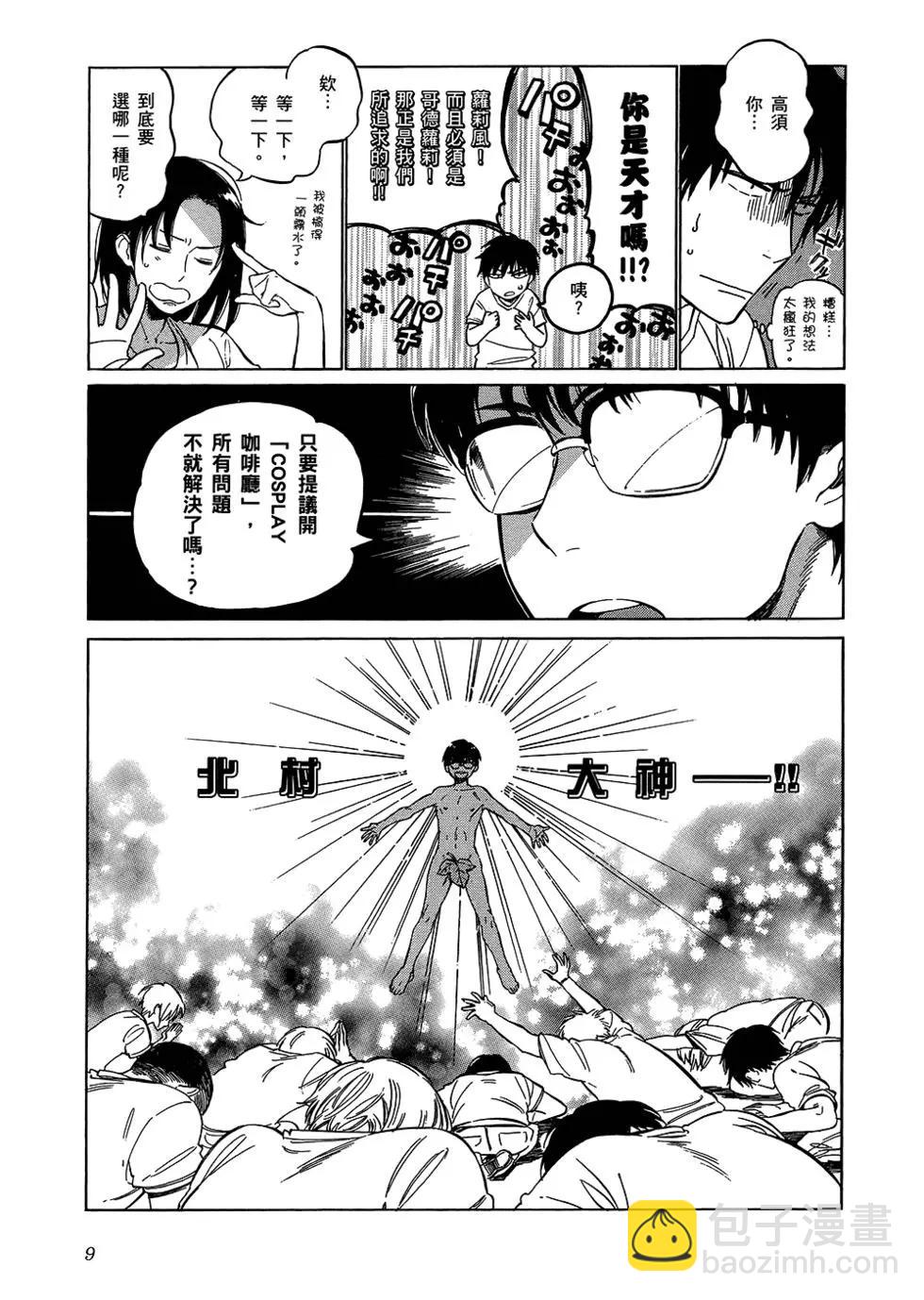 《TIGERDRAGON！》第06卷 第14页