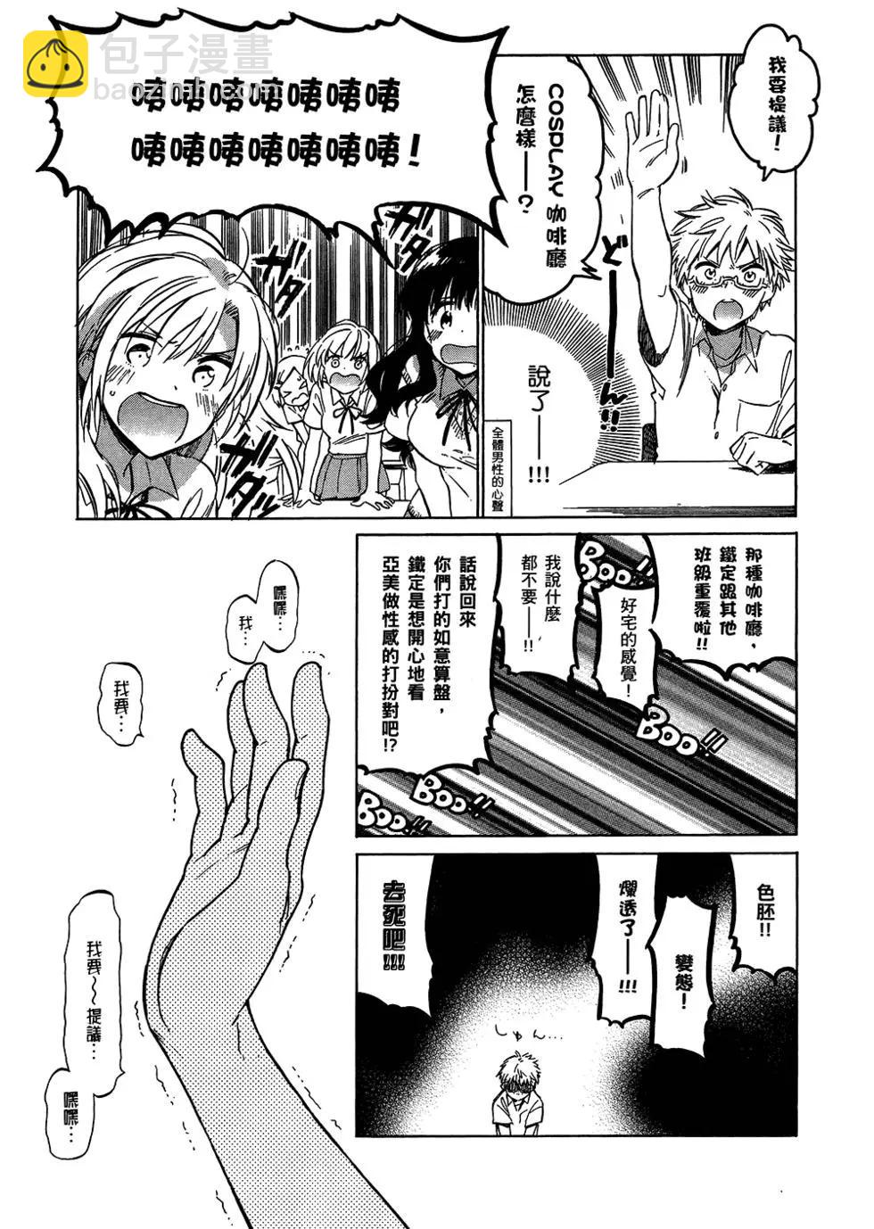 《TIGERDRAGON！》第06卷 第16页