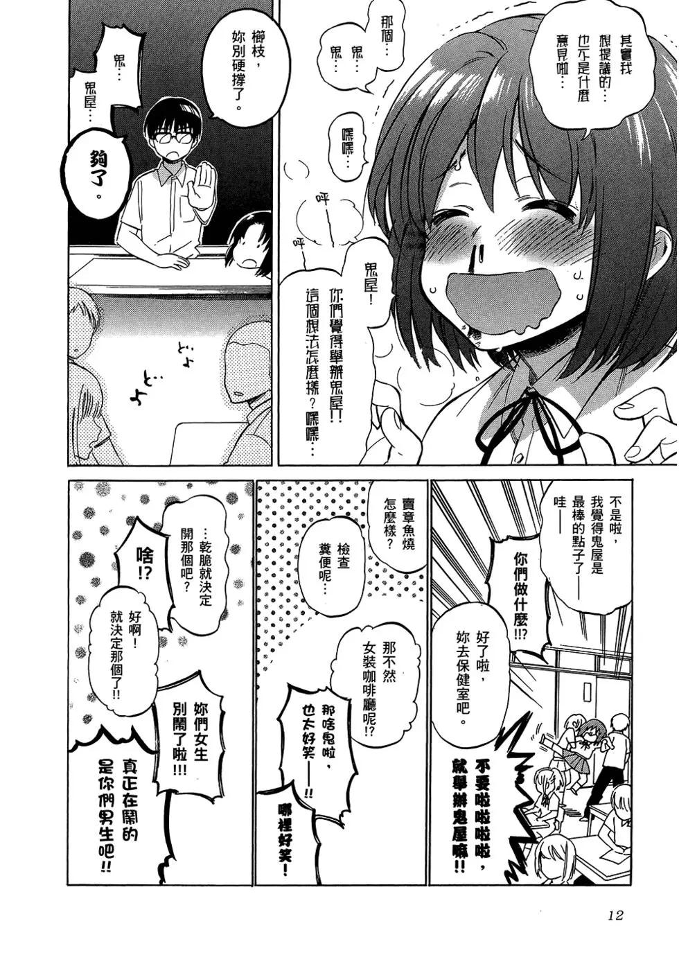 《TIGERDRAGON！》第06卷 第17页
