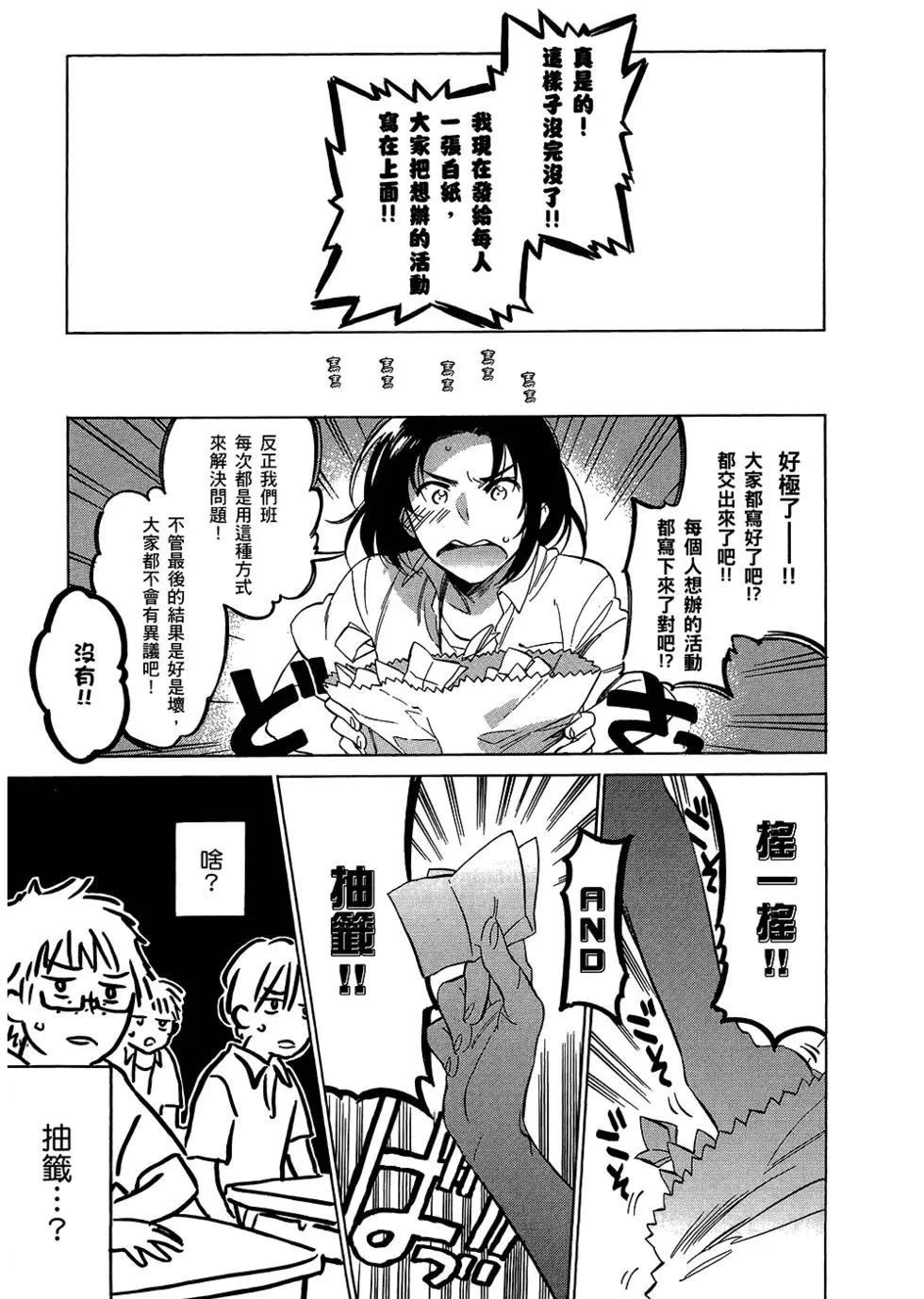 《TIGERDRAGON！》第06卷 第18页